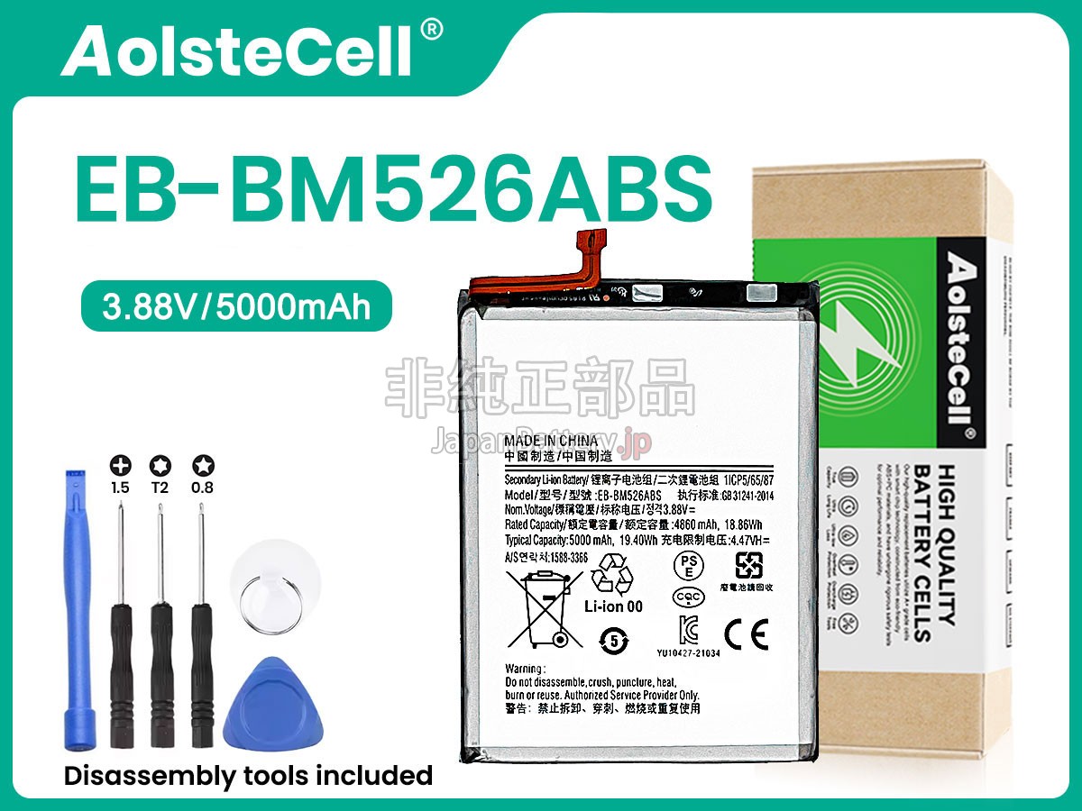 Samsung SM-M336B M33 5G バッテリー交換