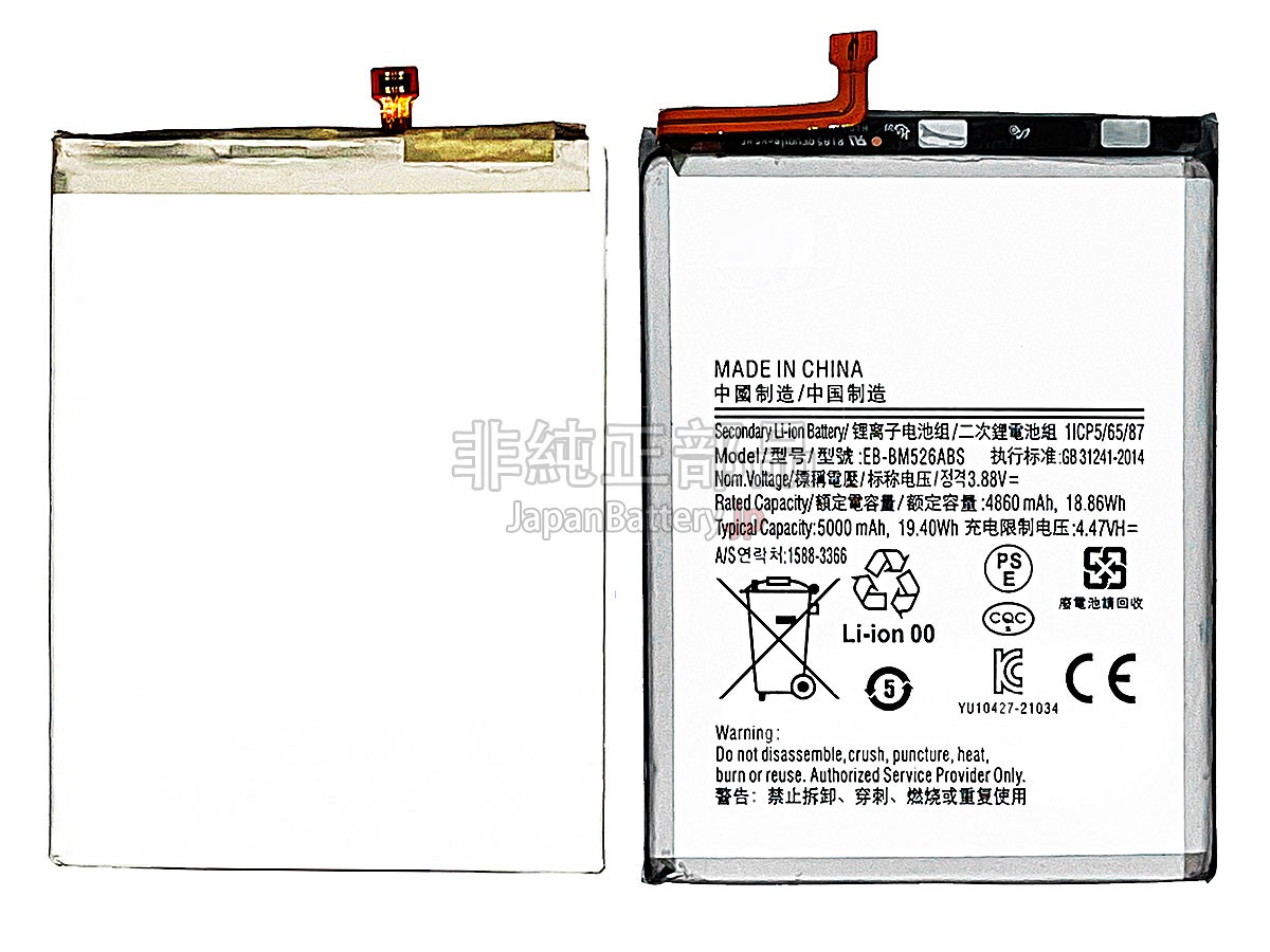 Samsung SM-M336B M33 5G バッテリー交換