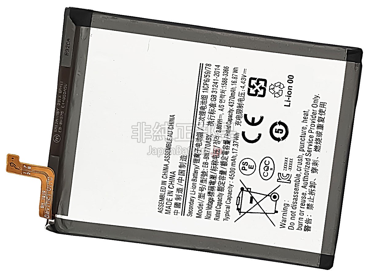 Samsung NOTE 10 LITE バッテリー交換