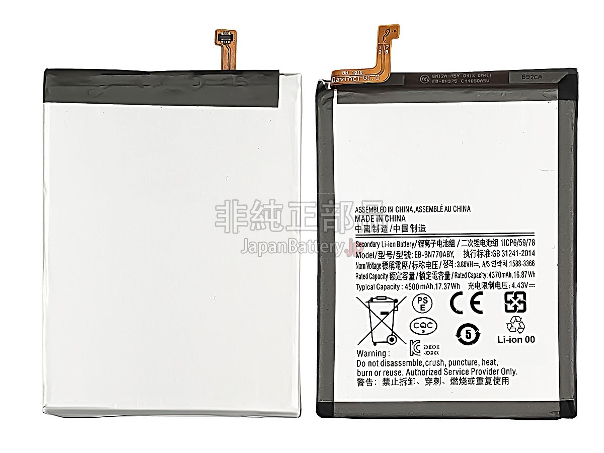 Samsung NOTE 10 LITE バッテリー交換