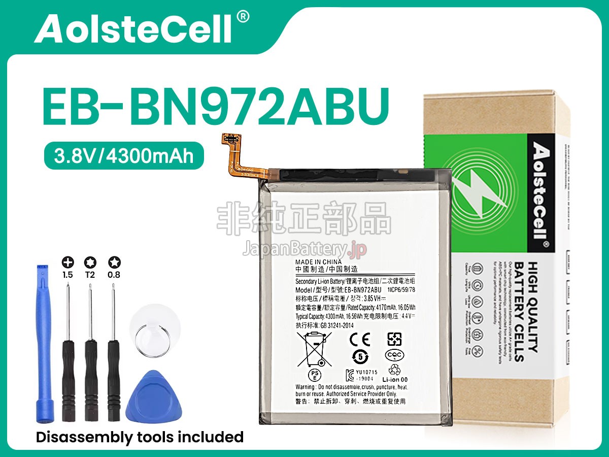 Samsung EB-BN972ABU バッテリー交換