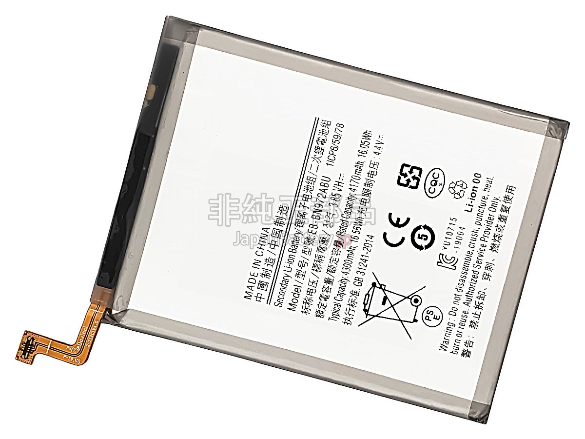 Samsung EB-BN972ABU バッテリー交換