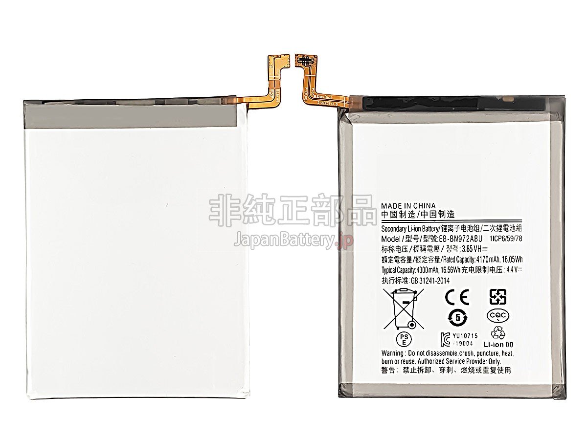 Samsung EB-BN972ABU バッテリー交換