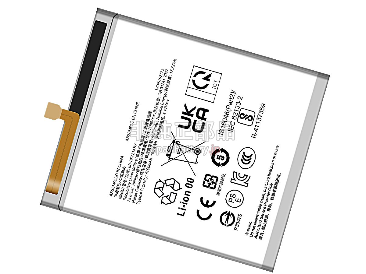 Samsung GALAXY S24 FE 5G バッテリー交換