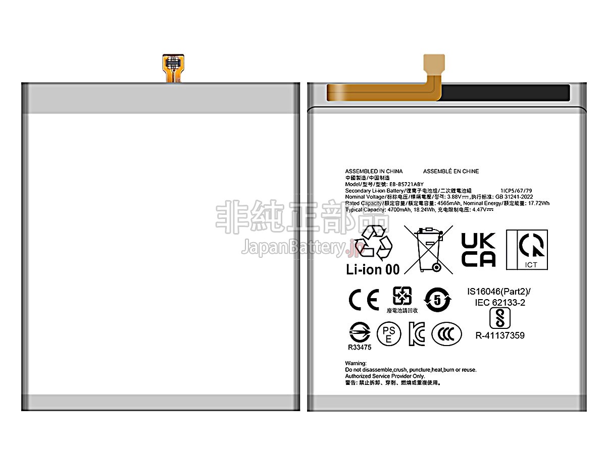 Samsung GALAXY S24 FE 5G バッテリー交換