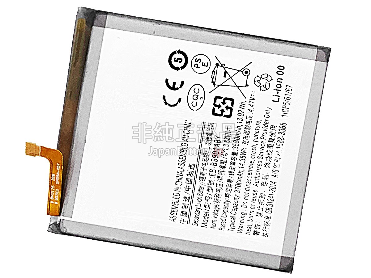 Samsung GALAXY S22 SM-S901U バッテリー交換