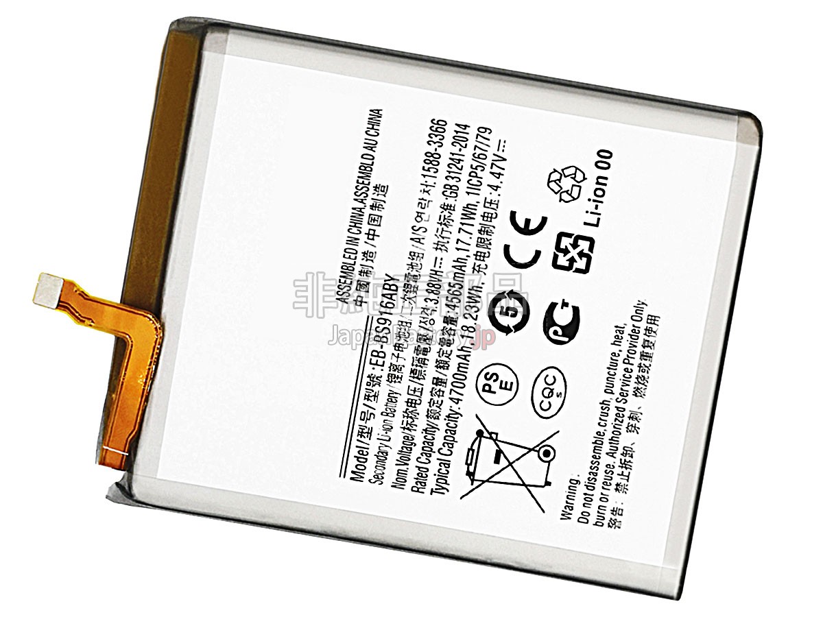 Samsung GALAXY S23 PLUS SM-S916W バッテリー交換