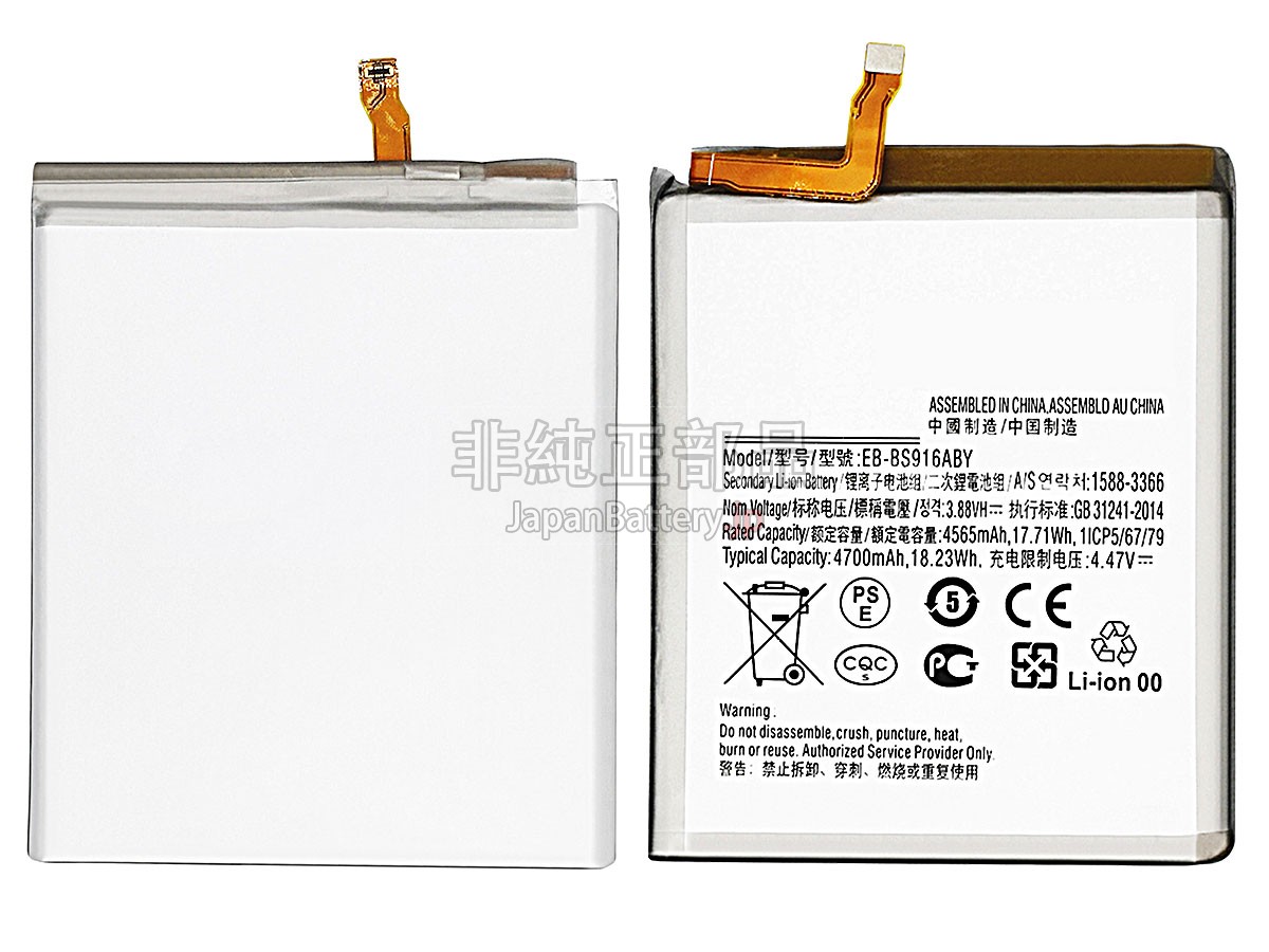 Samsung GALAXY S23 PLUS SM-S916W バッテリー交換