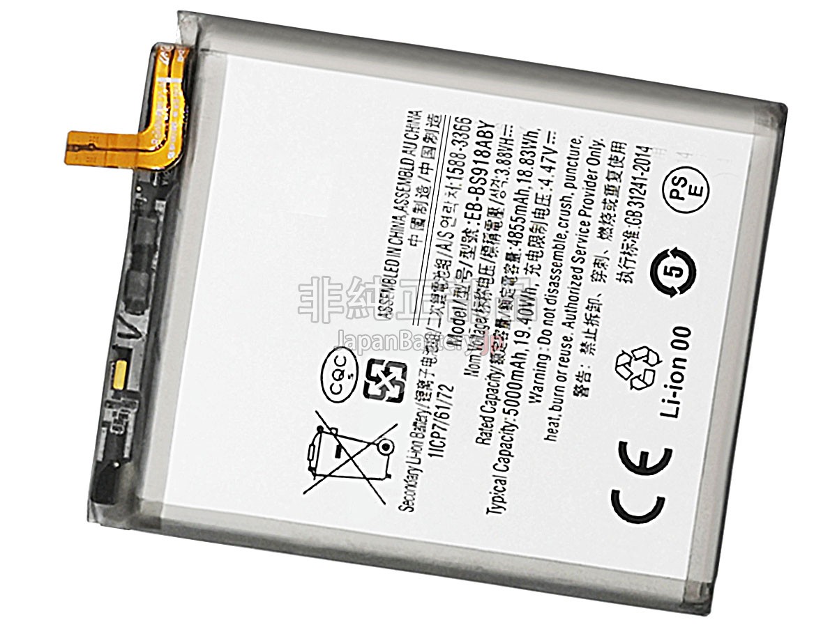 Samsung GALAXY S23 ULTRA SM-S918R4 バッテリー交換