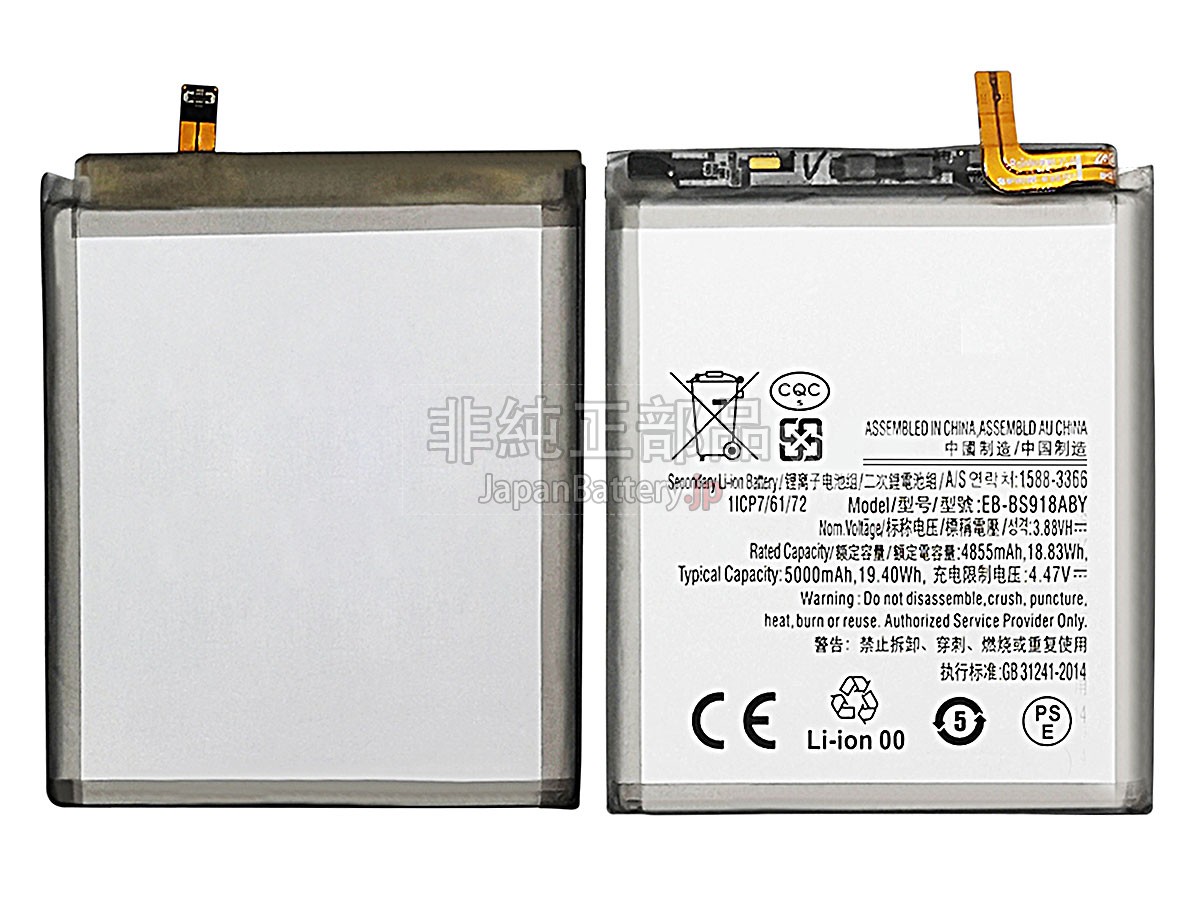 Samsung GALAXY S23 ULTRA SM-S918R4 バッテリー交換