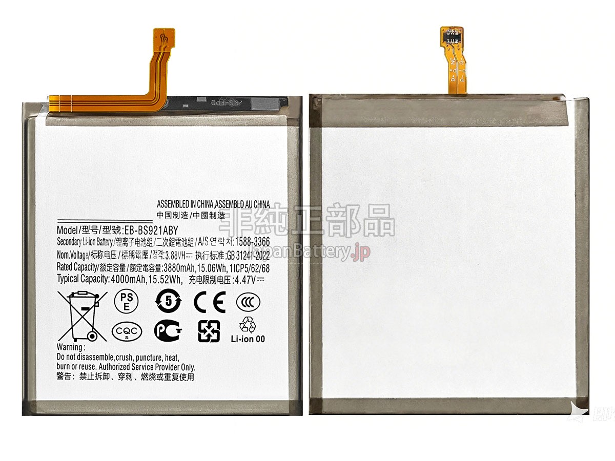Samsung EB-BS921ABY バッテリー交換
