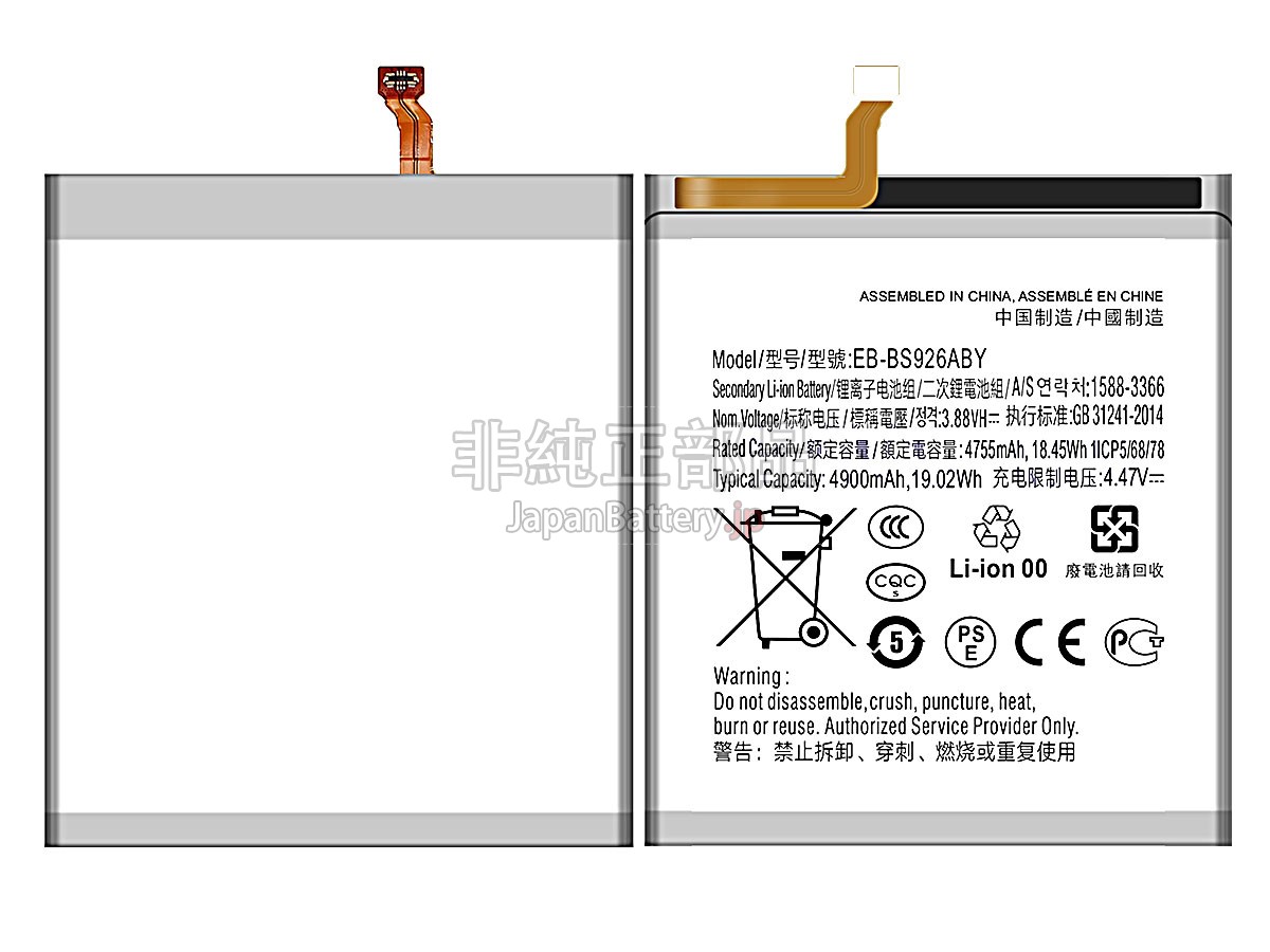 Samsung GALAXY S24+ SM-S926N バッテリー交換