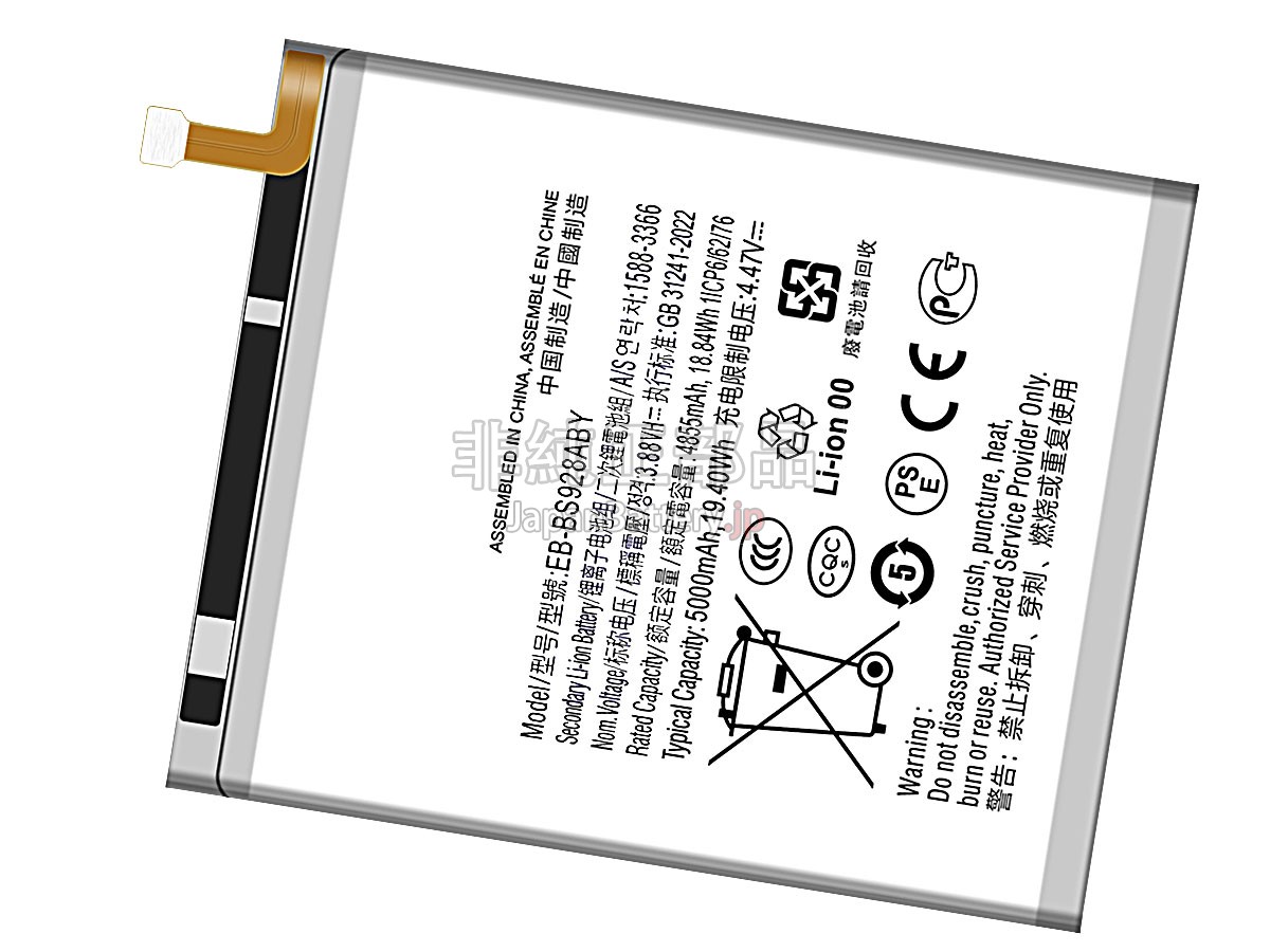 Samsung GALAXY S24 ULTRA SM-S928Q バッテリー交換