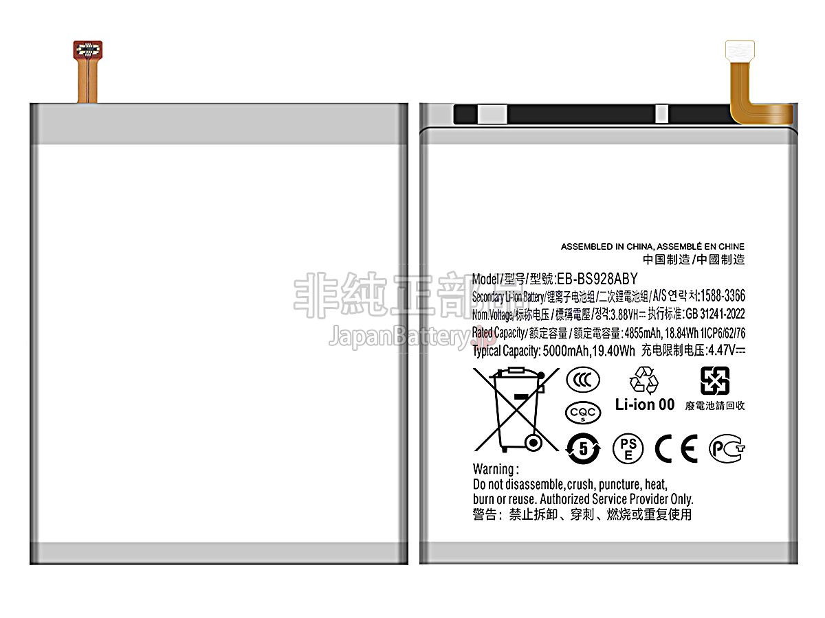 Samsung GALAXY S24 ULTRA SM-S928Q バッテリー交換