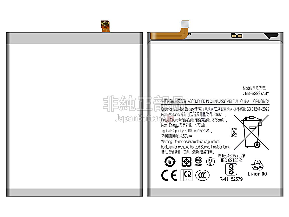 Samsung GALAXY S25 EDGE SM-S9370 バッテリー交換