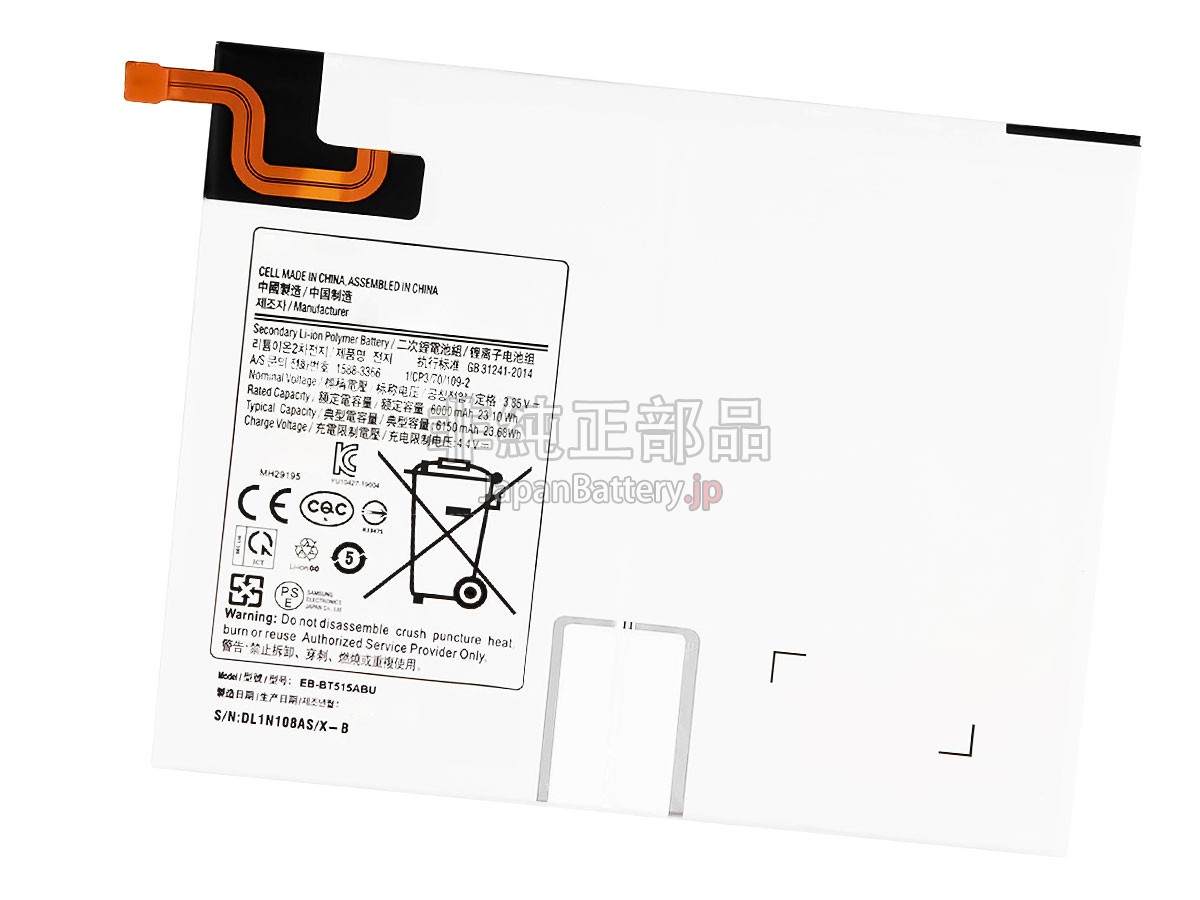 Samsung EB-BT515ABU バッテリー交換
