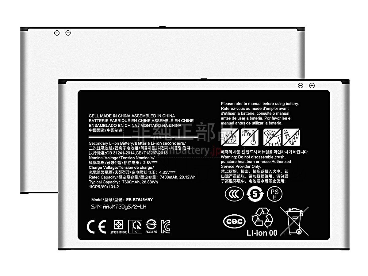 Samsung EB-BT545ABY(101) バッテリー交換