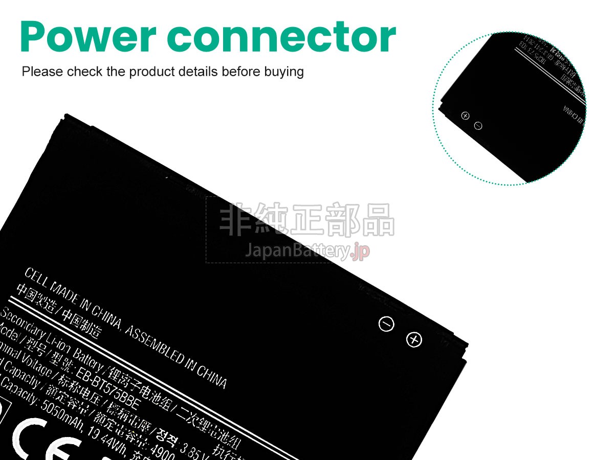 Samsung EB-BT575BBE バッテリー交換