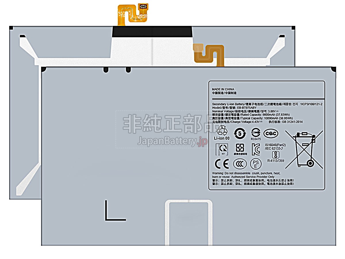 Samsung Galaxy TAB S7 PLUS バッテリー交換