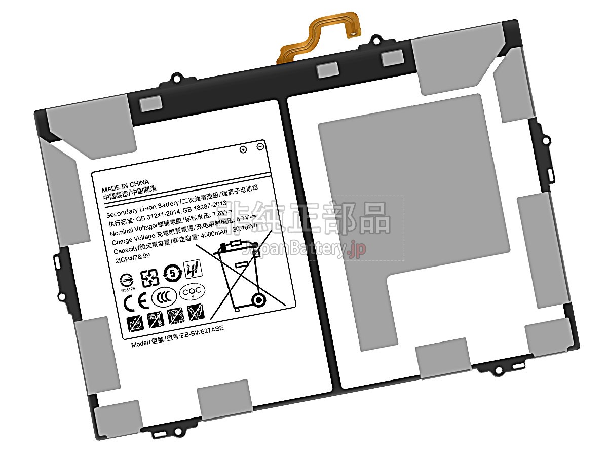 Samsung Galaxy Book 10.6 SM-W627 バッテリー交換