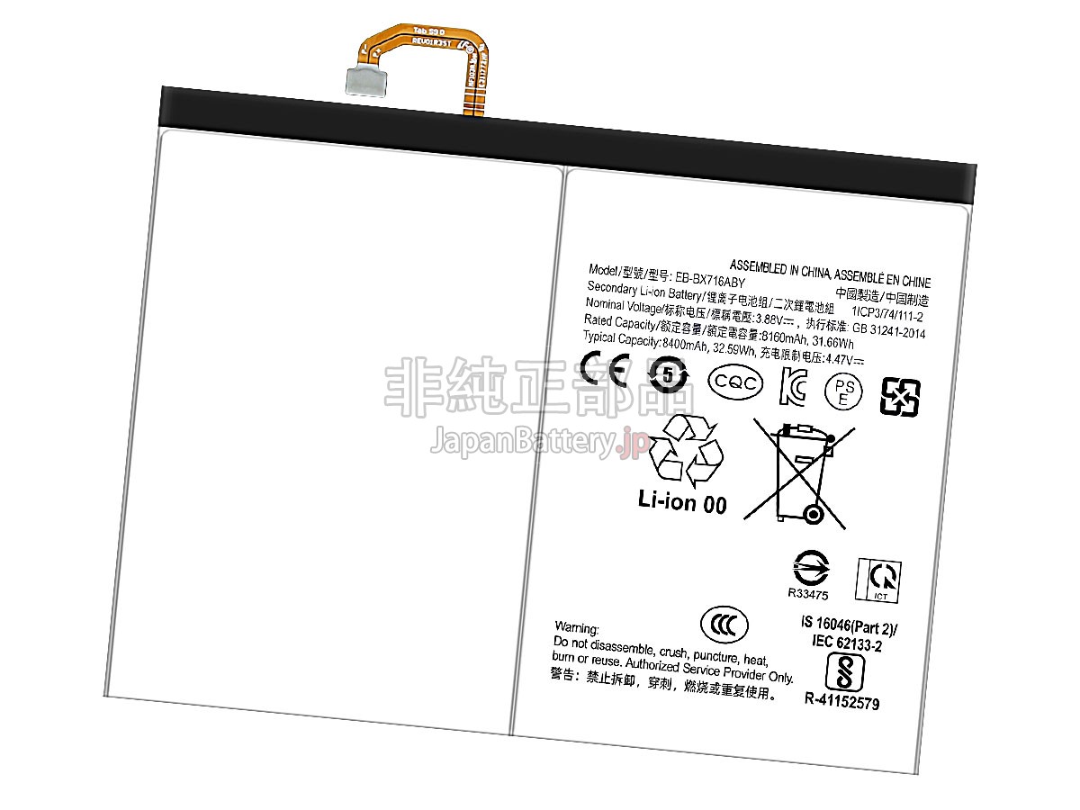 Samsung GH82-31774A バッテリー交換