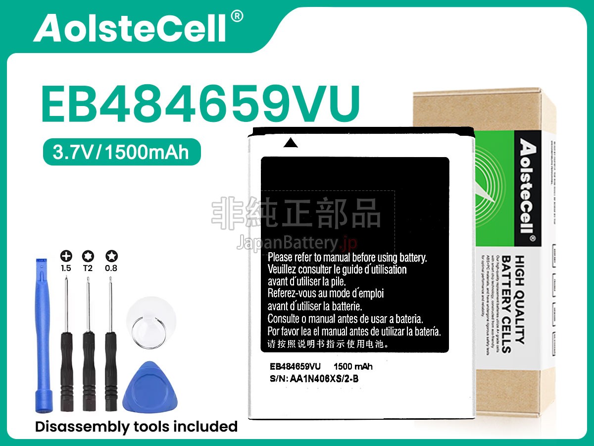 Samsung EB484659VU バッテリー交換
