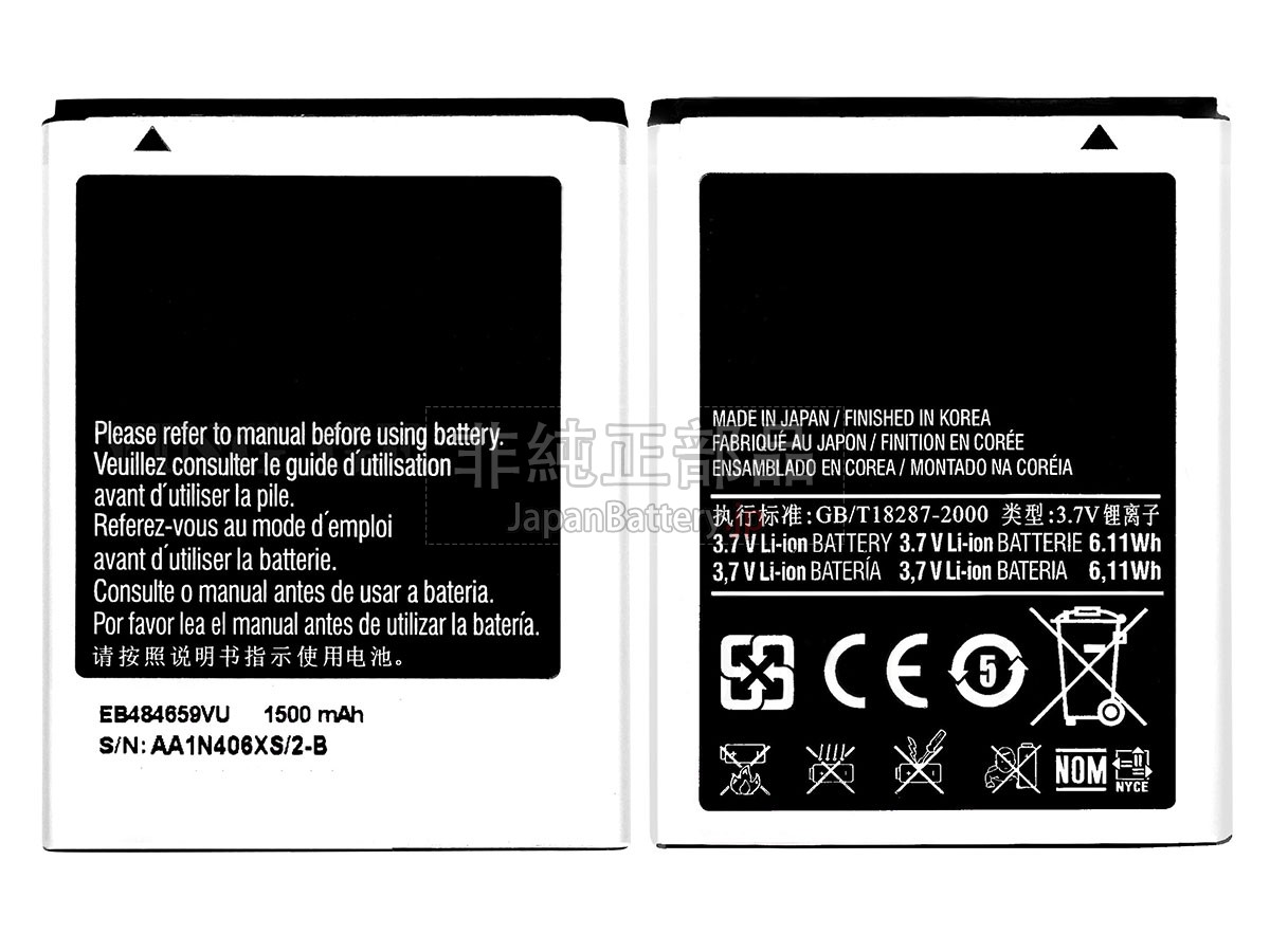 Samsung EB484659VU バッテリー交換