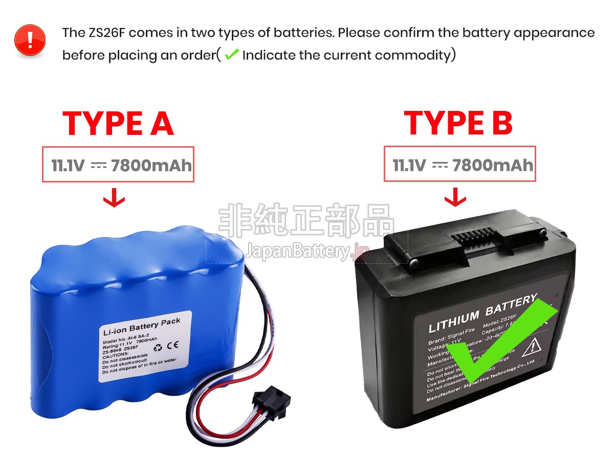 Signal Fire ZS26F バッテリー交換