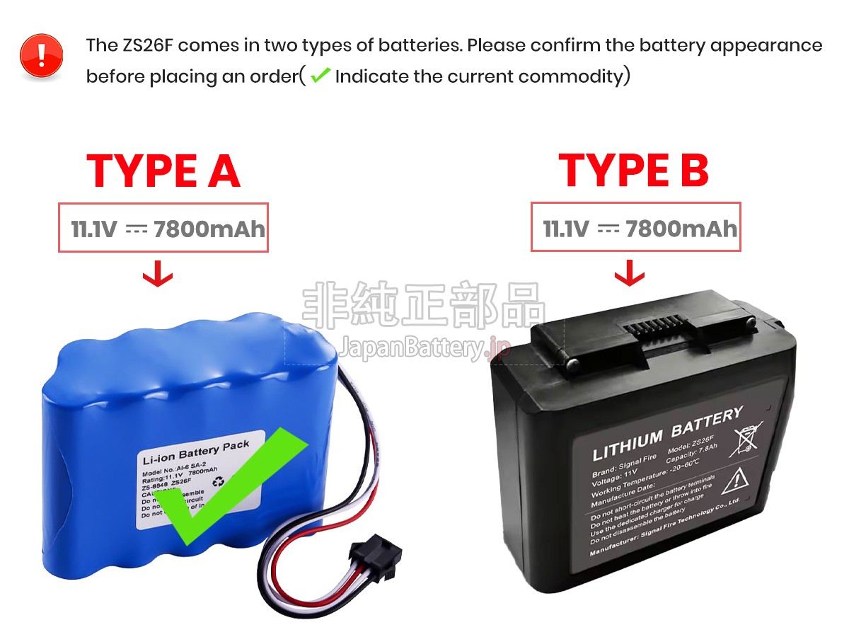 Signal Fire ZS26F バッテリー交換