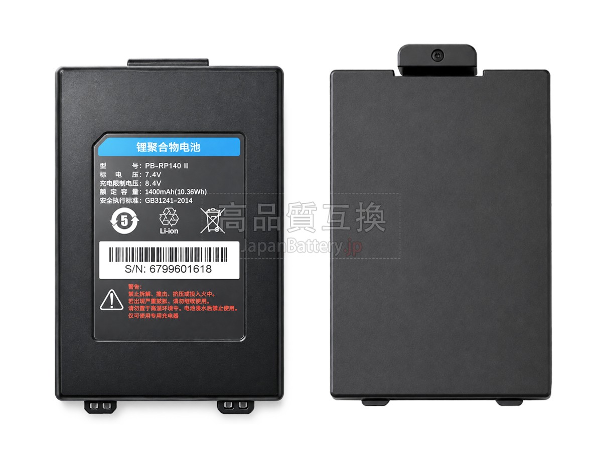 SNBC BTP-P33 バッテリー交換