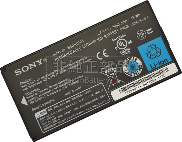 新品 Sony VAIO Tablet P バッテリー交換 | JapanBattery.jp