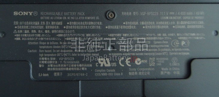 ソニー SONY VGP-BPS29 バッテリー交換