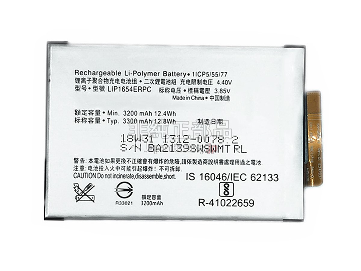 Sony XPERIA XA2 H4113 バッテリー交換