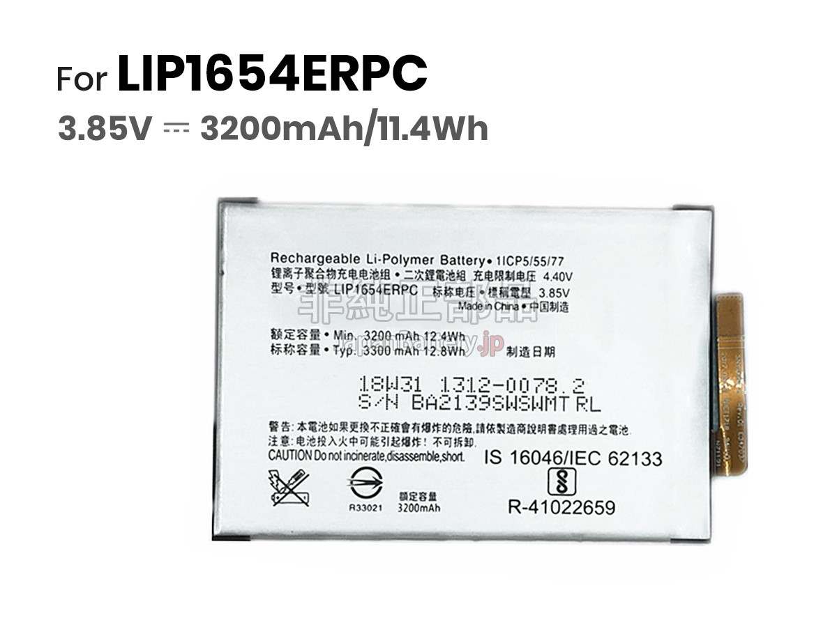 Sony XPERIA XA2 H4113 バッテリー交換