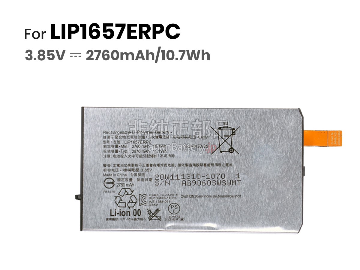 Sony XPERIA XZ2 COMPACT SOV37 バッテリー交換