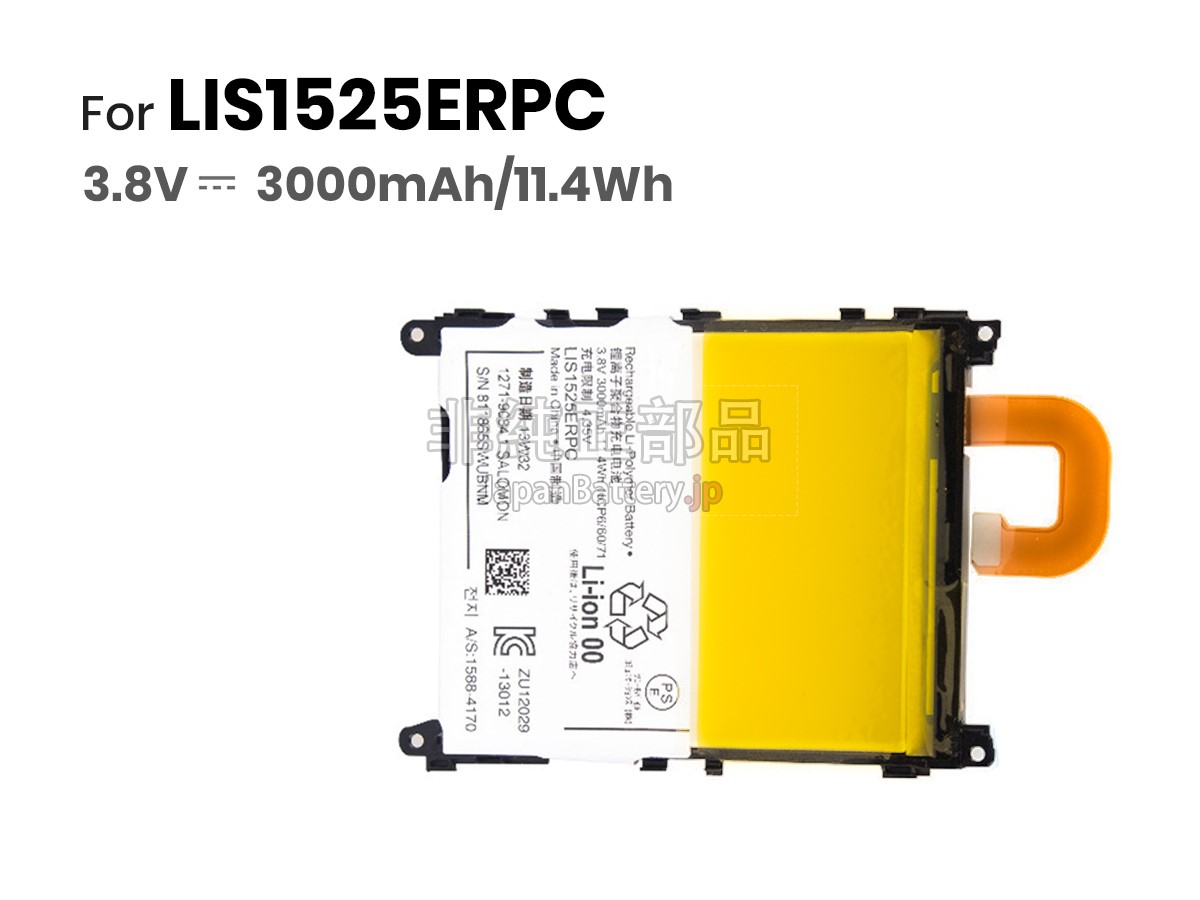 Sony XPERIA Z1SO-01F バッテリー交換