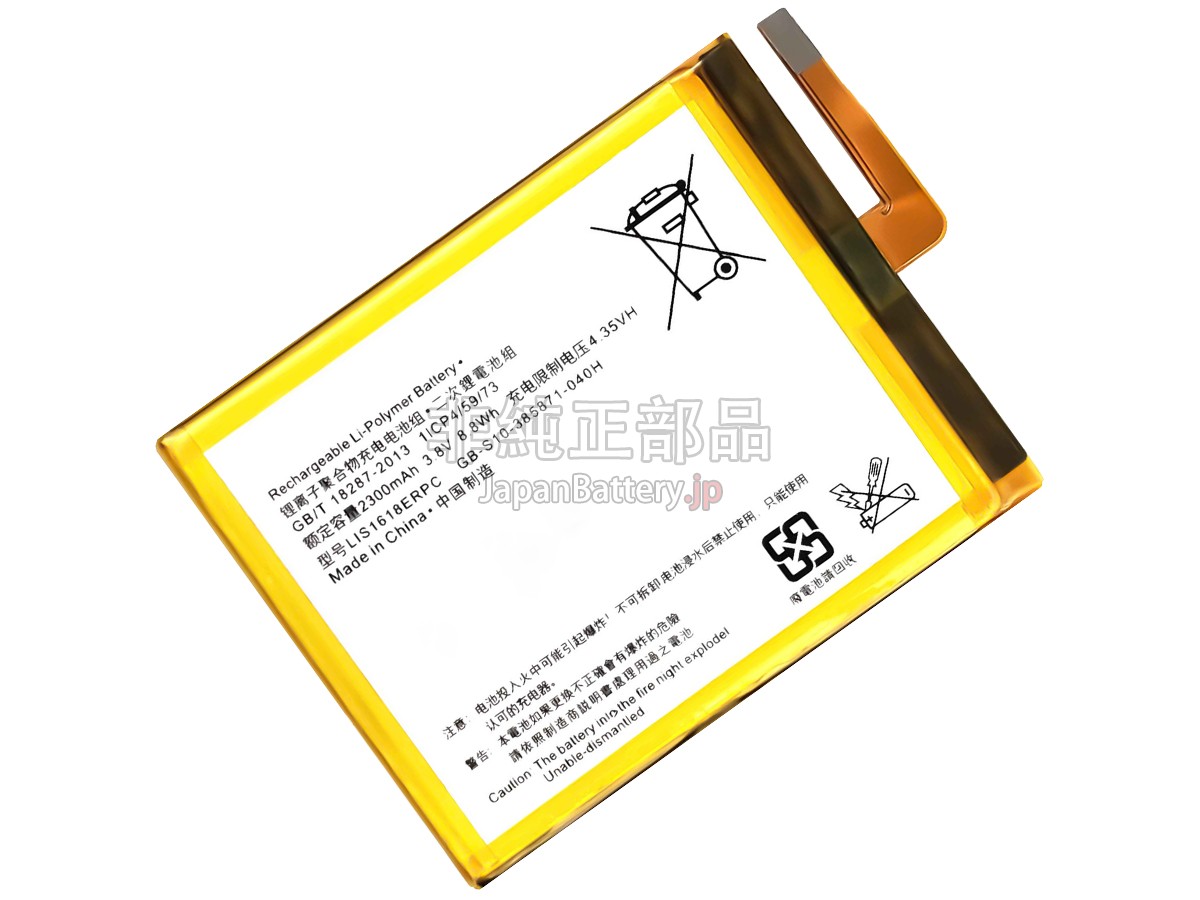 Sony LIS1618ERPC バッテリー交換