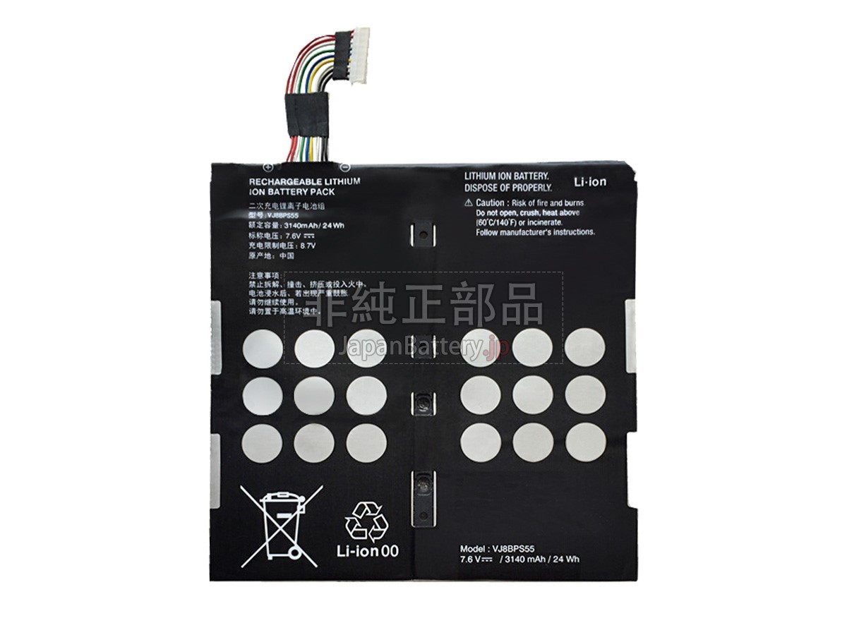 Sony VJ8BPS55 バッテリー交換