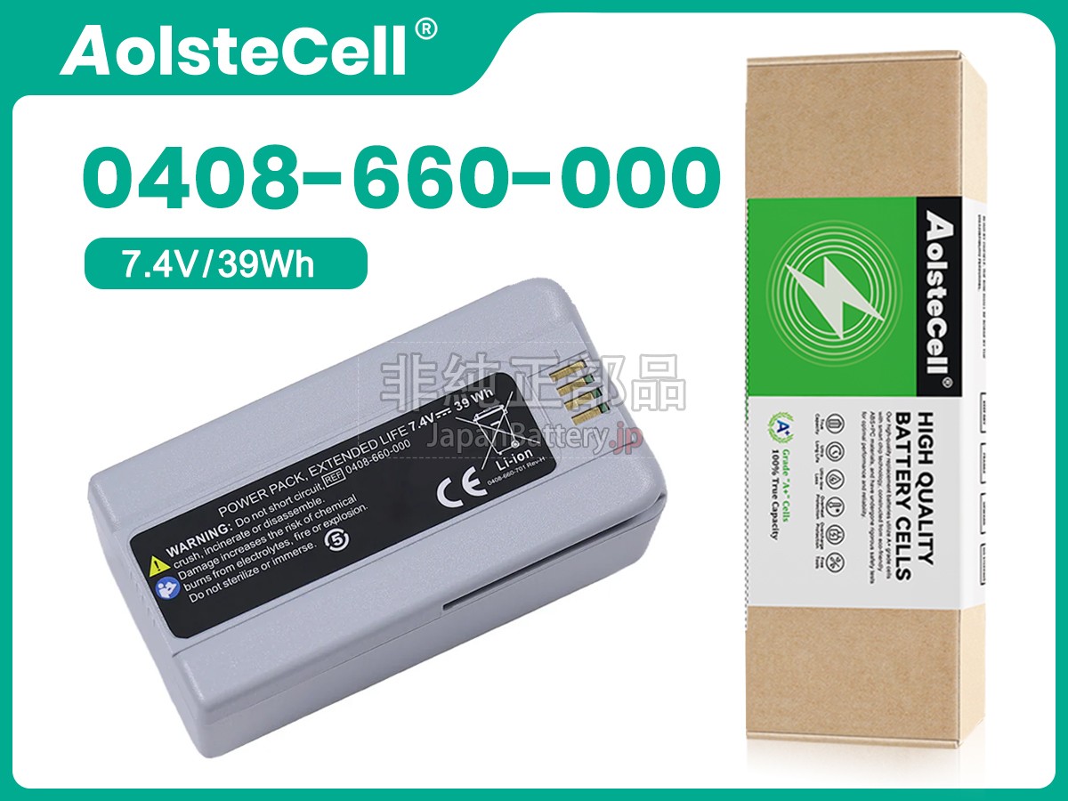 Stryker 0408-655-00 バッテリー交換