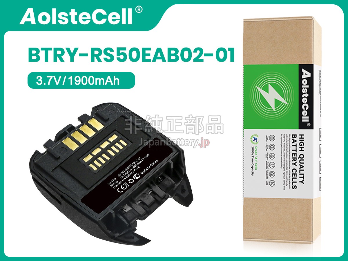 Symbol BTRY-RS50EAB02-01 バッテリー交換