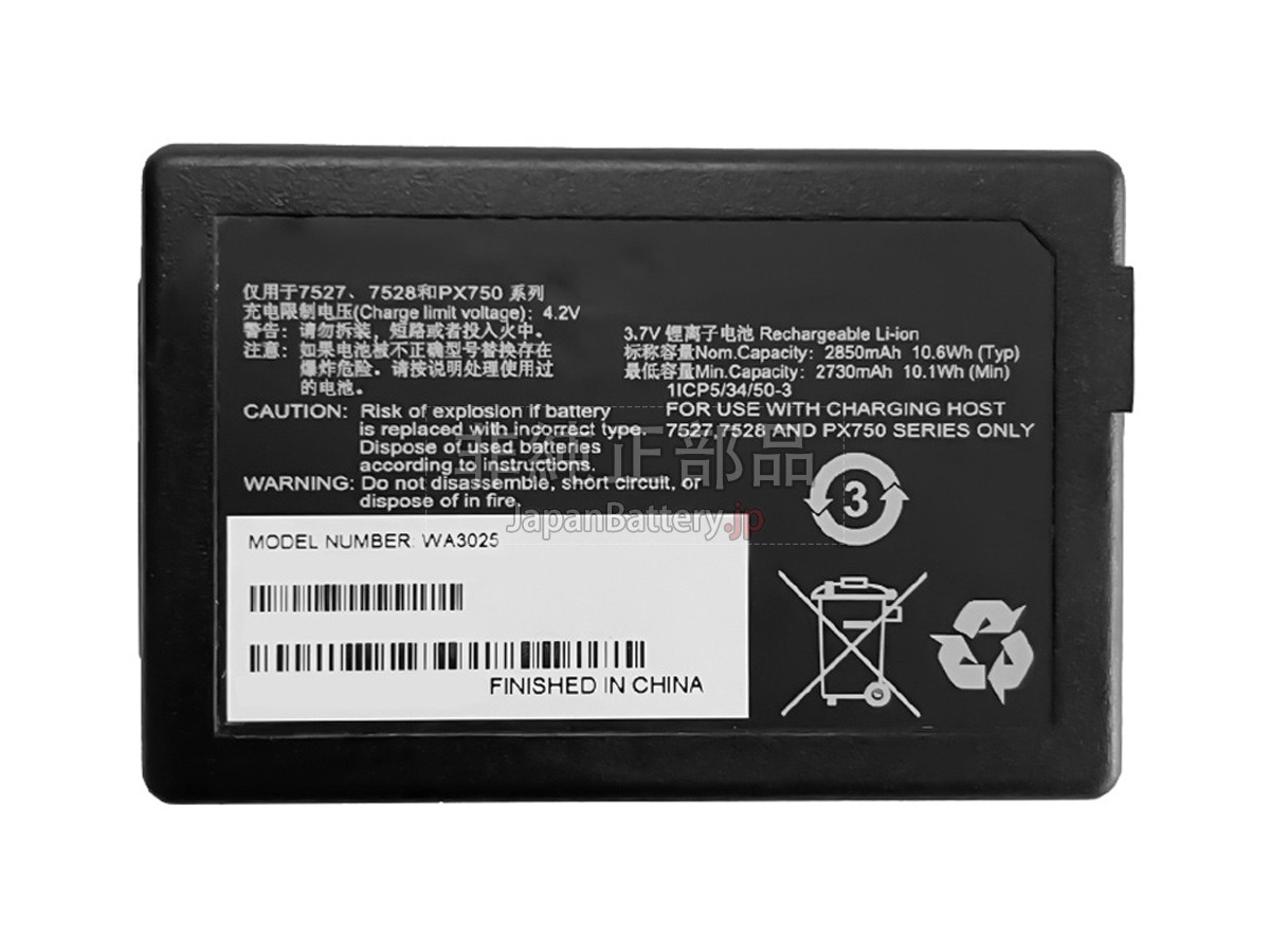 Symbol 7527 バッテリー交換