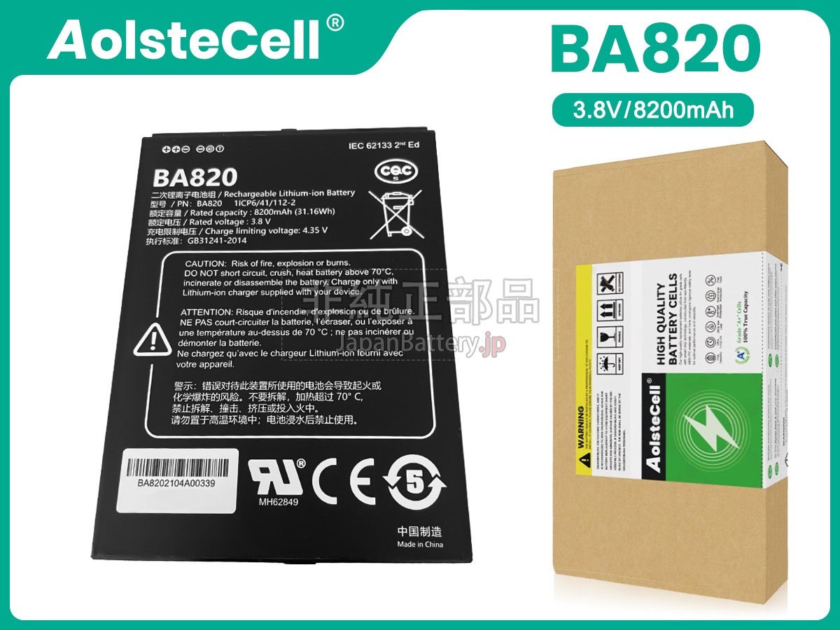 UniStrong BA820(1ICP6/41/112-2) バッテリー交換