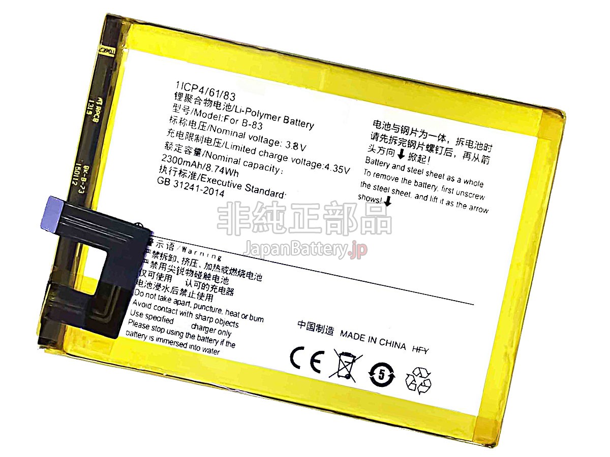 Vivo B-83 バッテリー交換