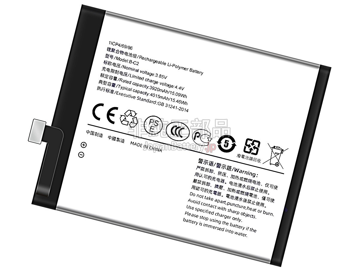 Vivo B-C2 バッテリー交換