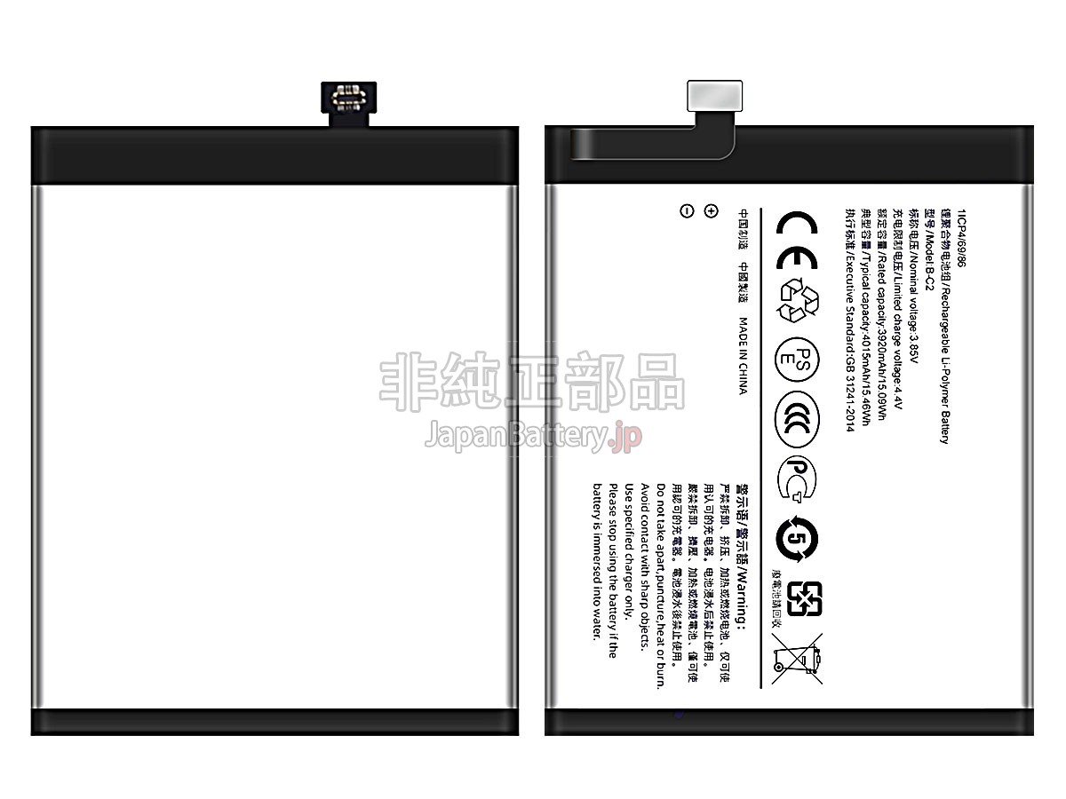 Vivo B-C2 バッテリー交換