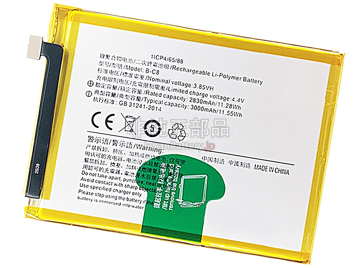 Vivo B-C8 バッテリー交換