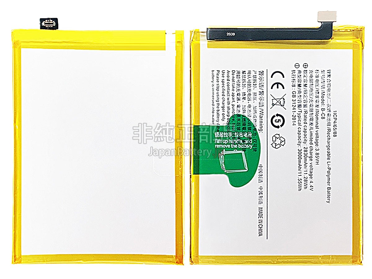 Vivo B-C8 バッテリー交換