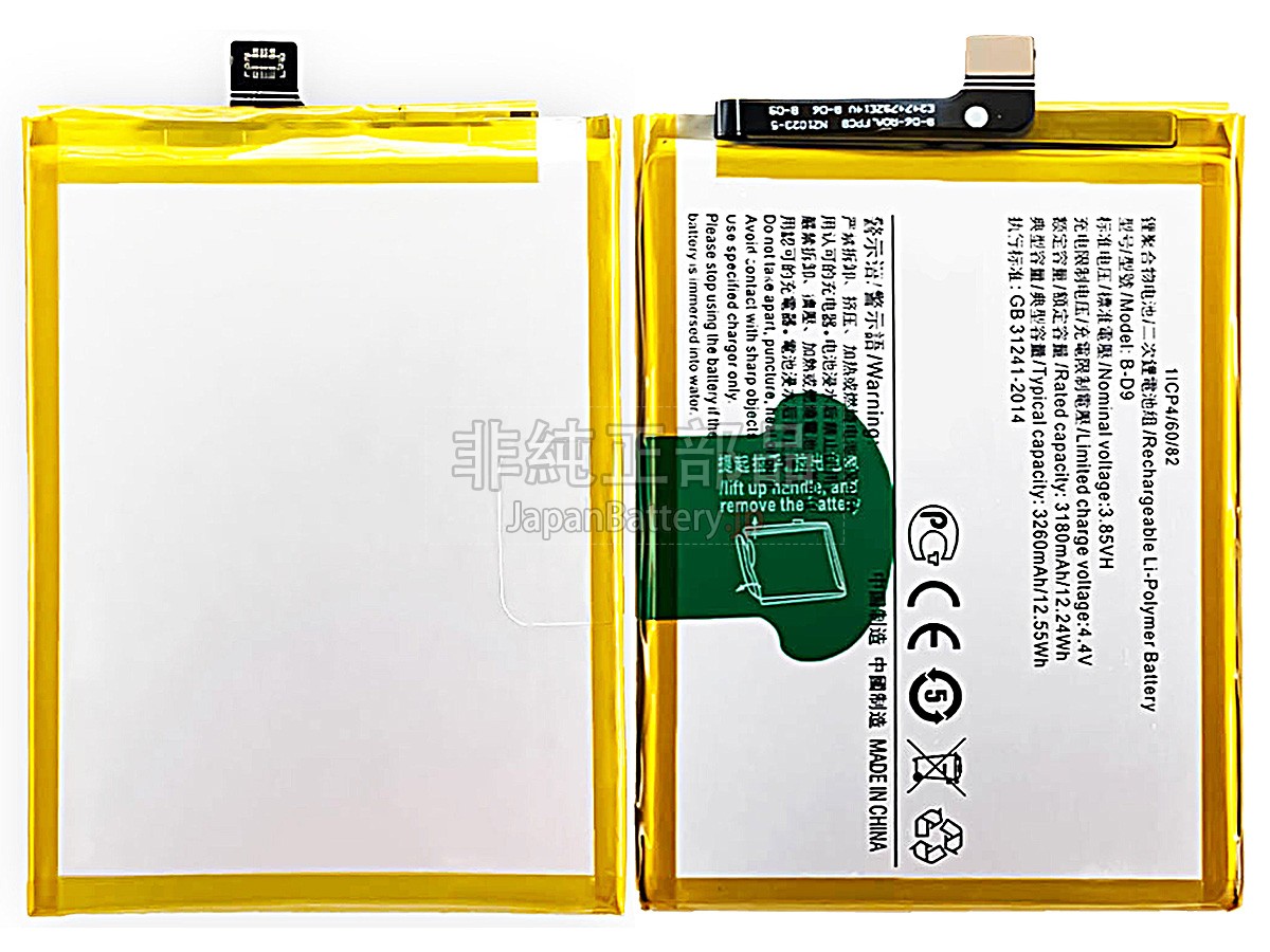 Vivo B-D9 バッテリー交換