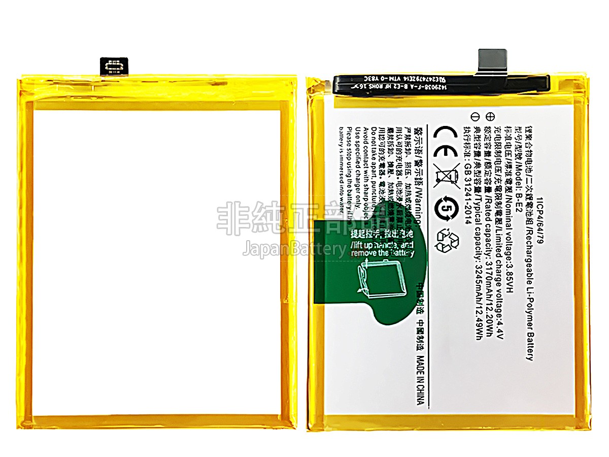 Vivo B-E2 バッテリー交換