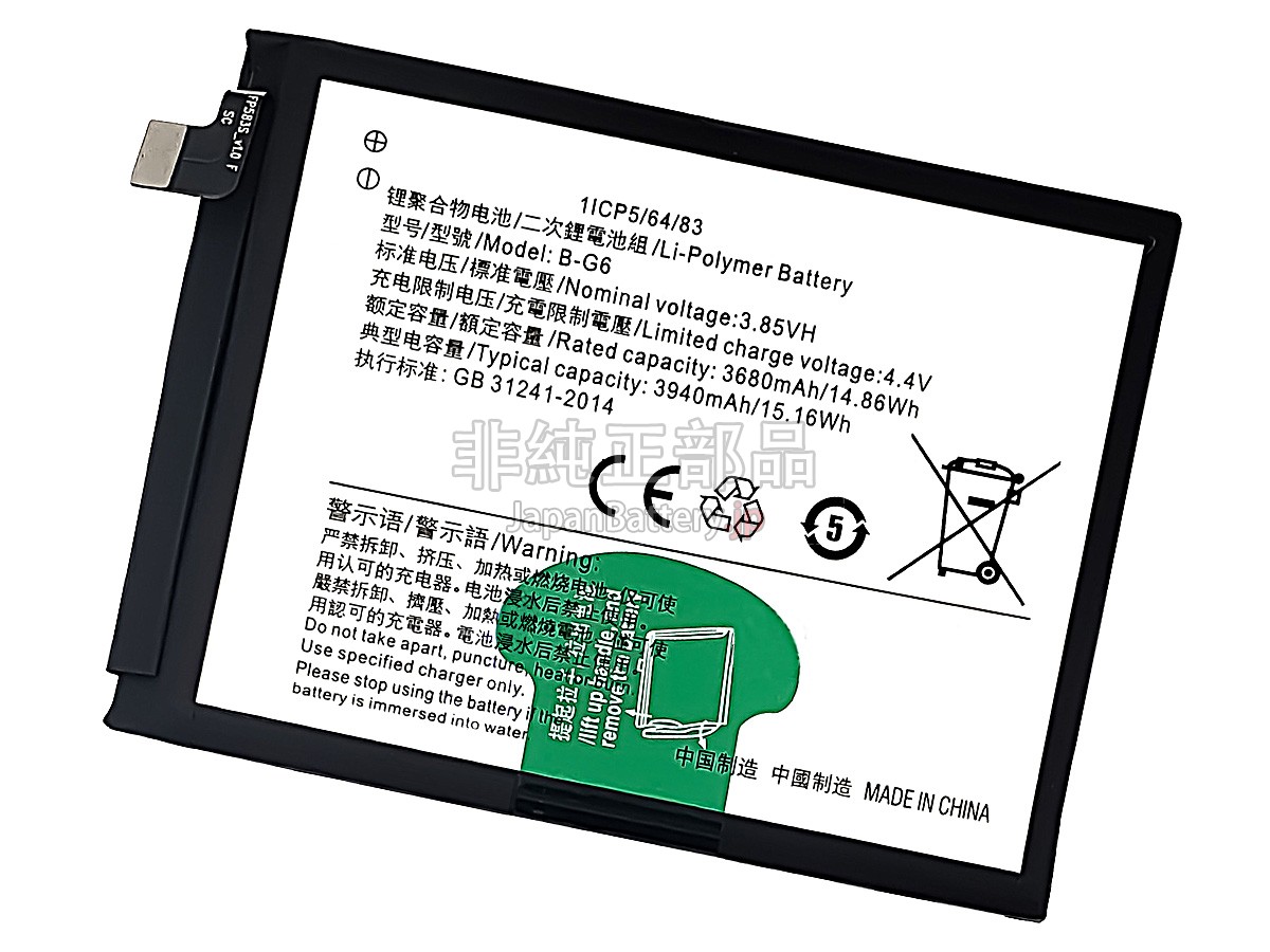 Vivo B-G6 バッテリー交換
